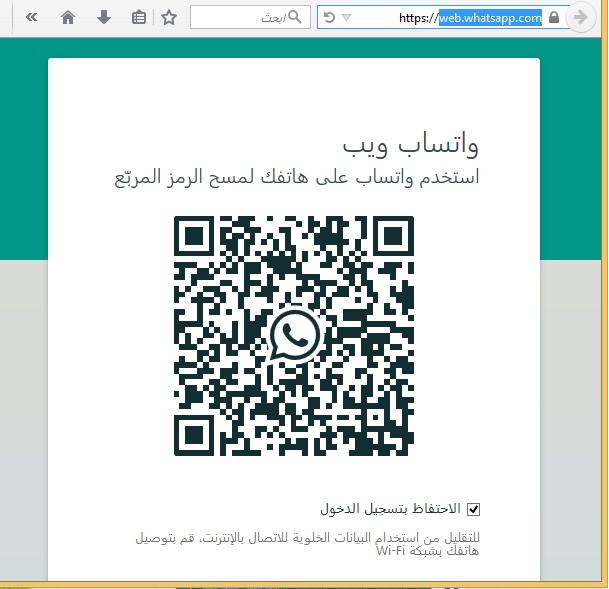 واتساب ويب للكمبيوتر الرابط الرسمي WhatsApp Web