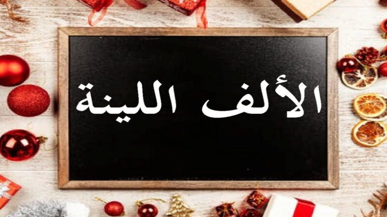 صورة ورقة عمل الألف اللينة في الأفعال الثلاثية
