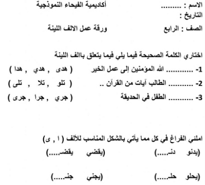 ورقة عمل الألف اللينة في الأفعال الثلاثية
