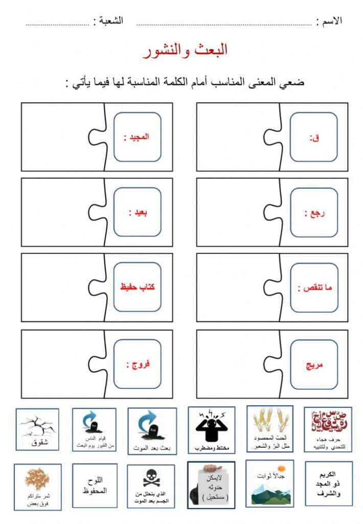 ورقة عمل البعث والنشور