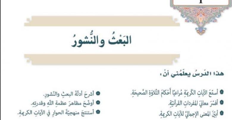 ورقة عمل البعث والنشور