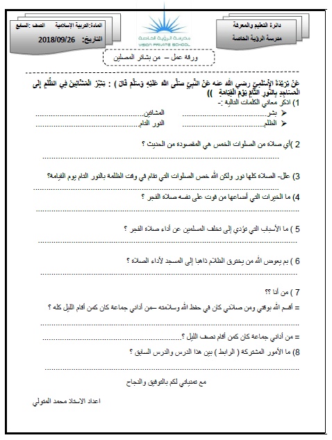 ورقة عمل البعث والنشور