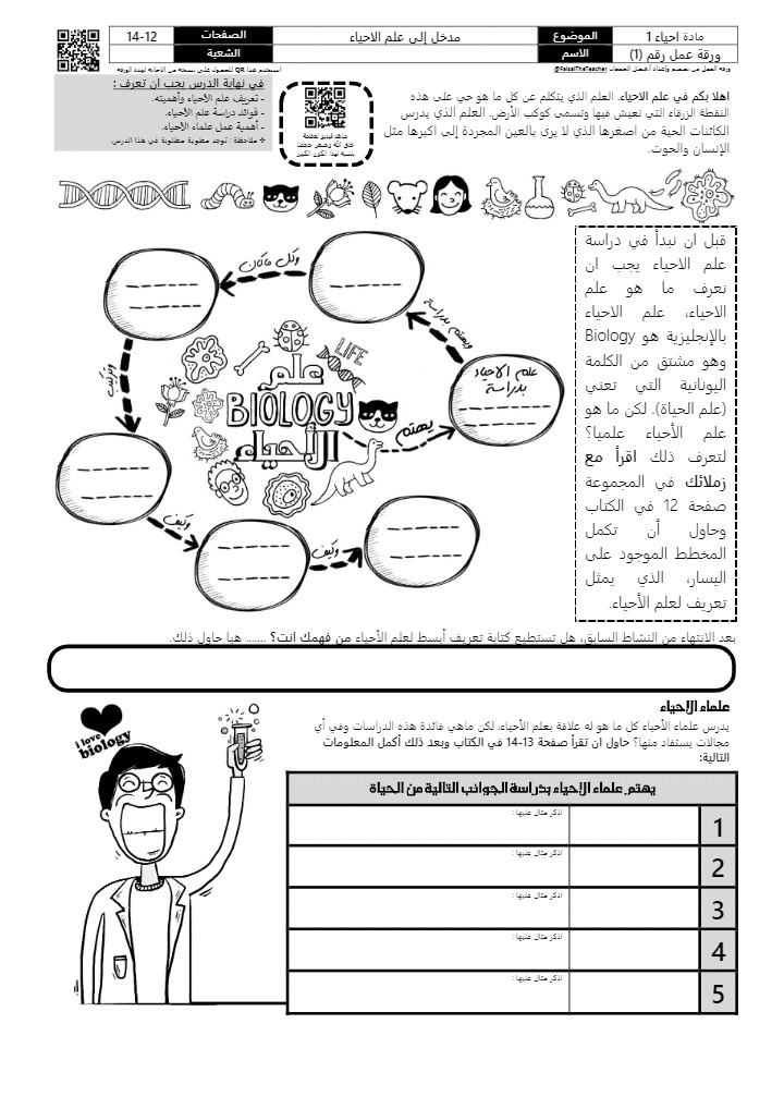 ورقة عمل التصنيف الحديث