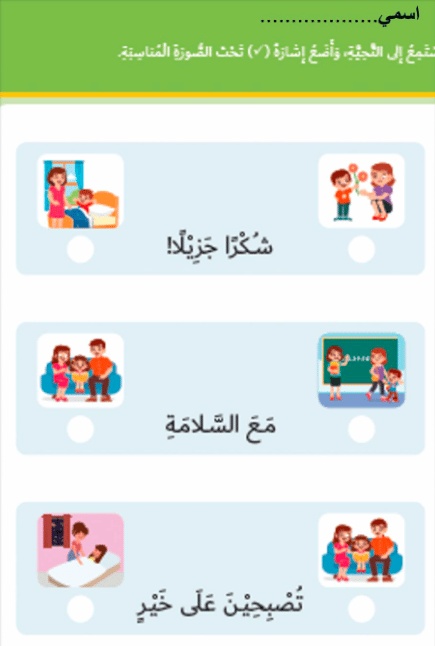ورقة عمل التعامل مع الاخرين