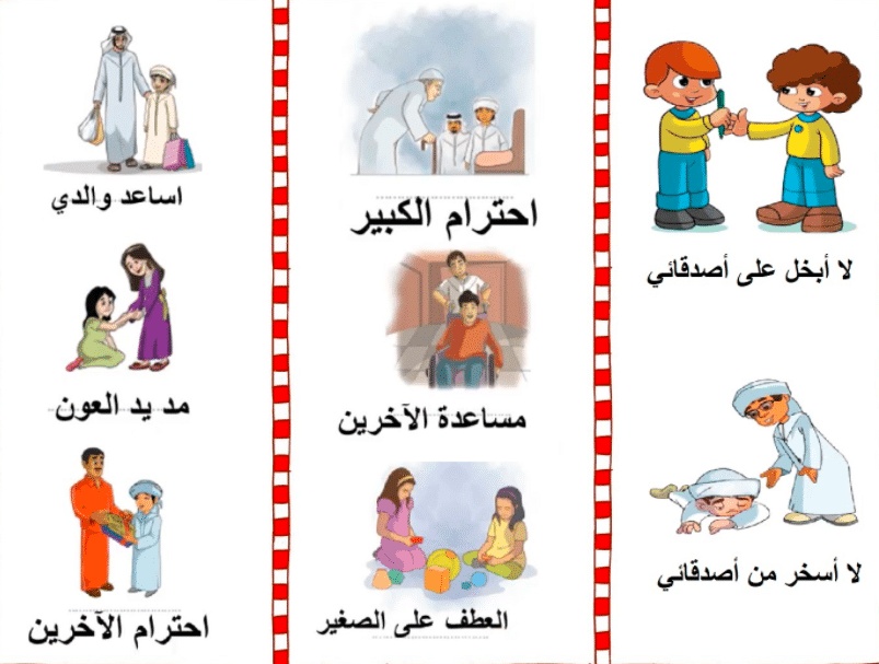 ورقة عمل التعامل مع الاخرين