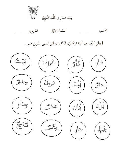 ورقة عمل التنوين