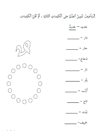 ورقة عمل التنوين