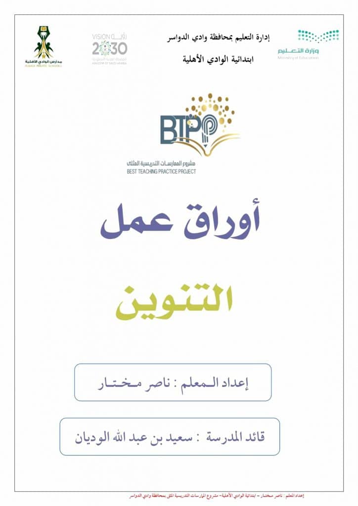 ورقة عمل التنوين