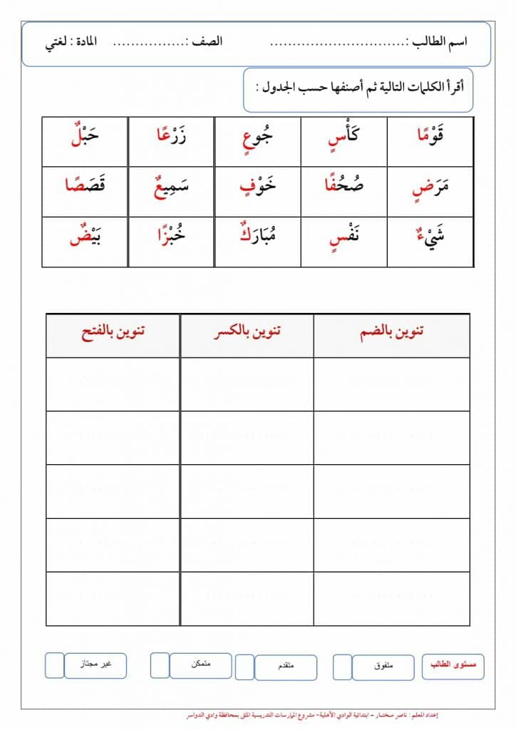 ورقة عمل التنوين