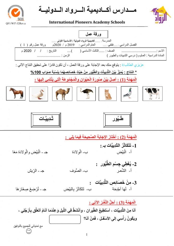 ورقة عمل الثدييات والطيور
