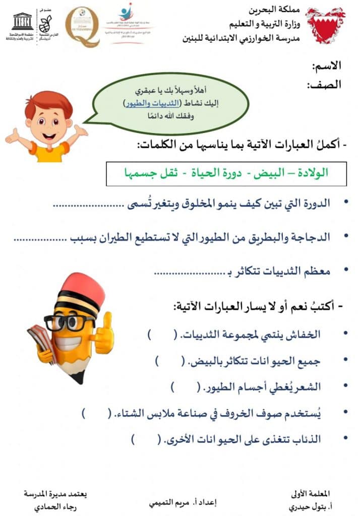 ورقة عمل الثدييات والطيور