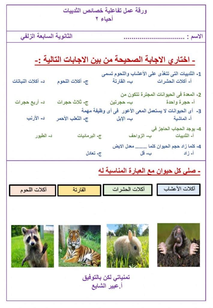 ورقة عمل الثدييات والطيور
