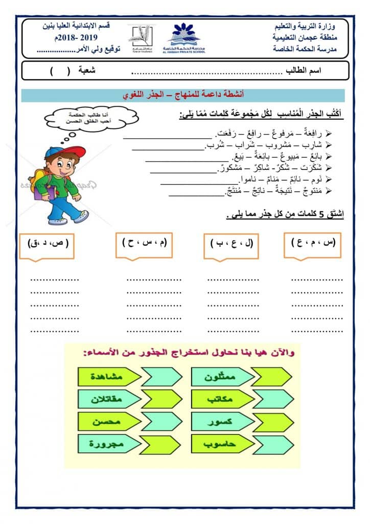 ورقة عمل الجذر اللغوي