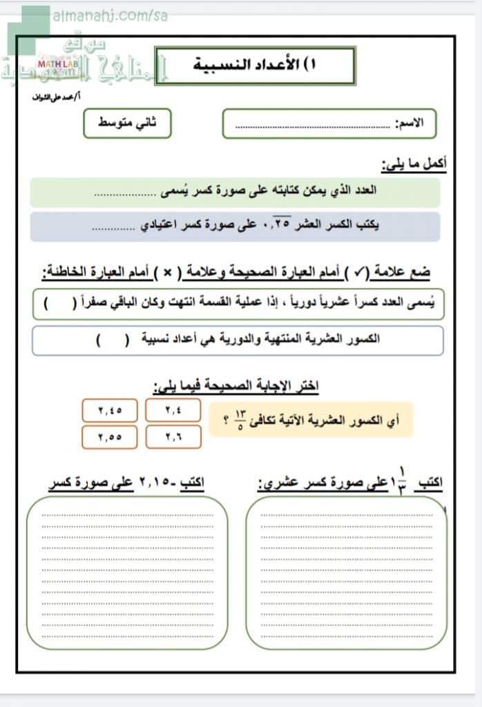 ورقة عمل الجذور التربيعية