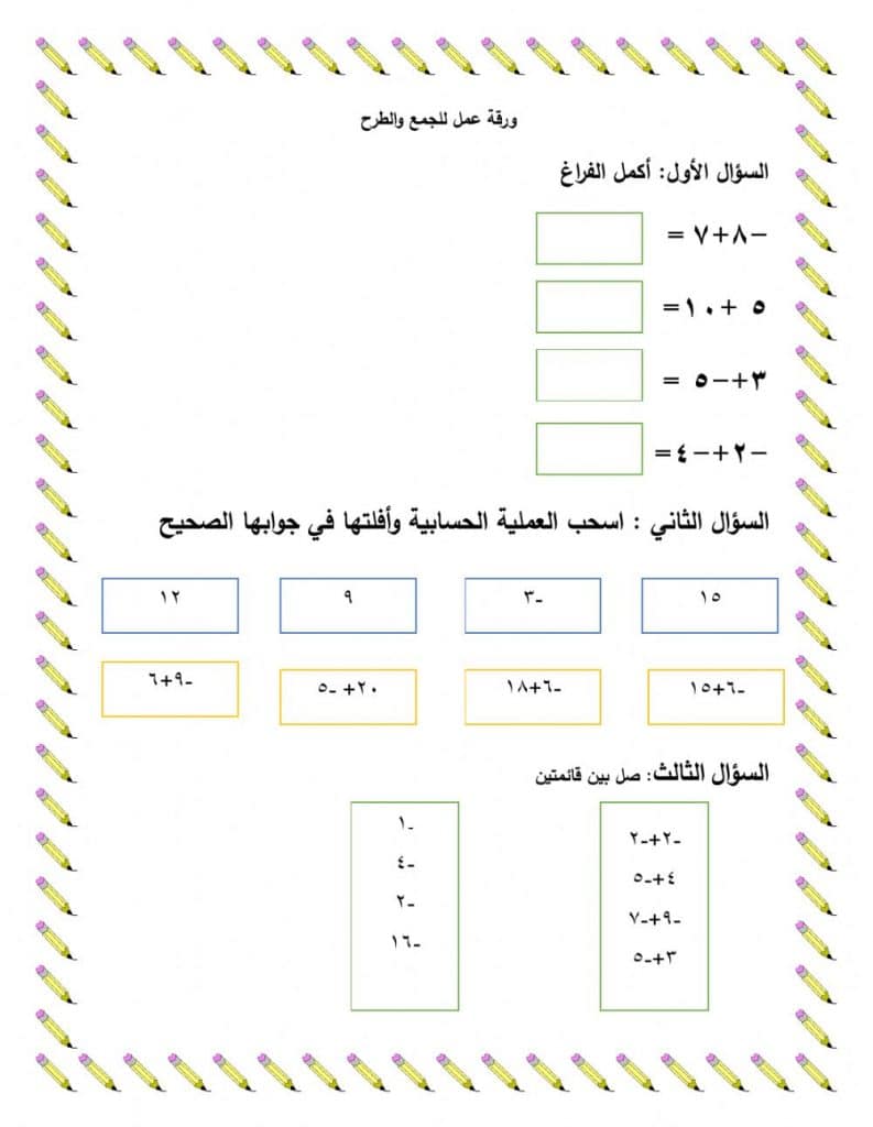 ورقة عمل الجمع والطرح