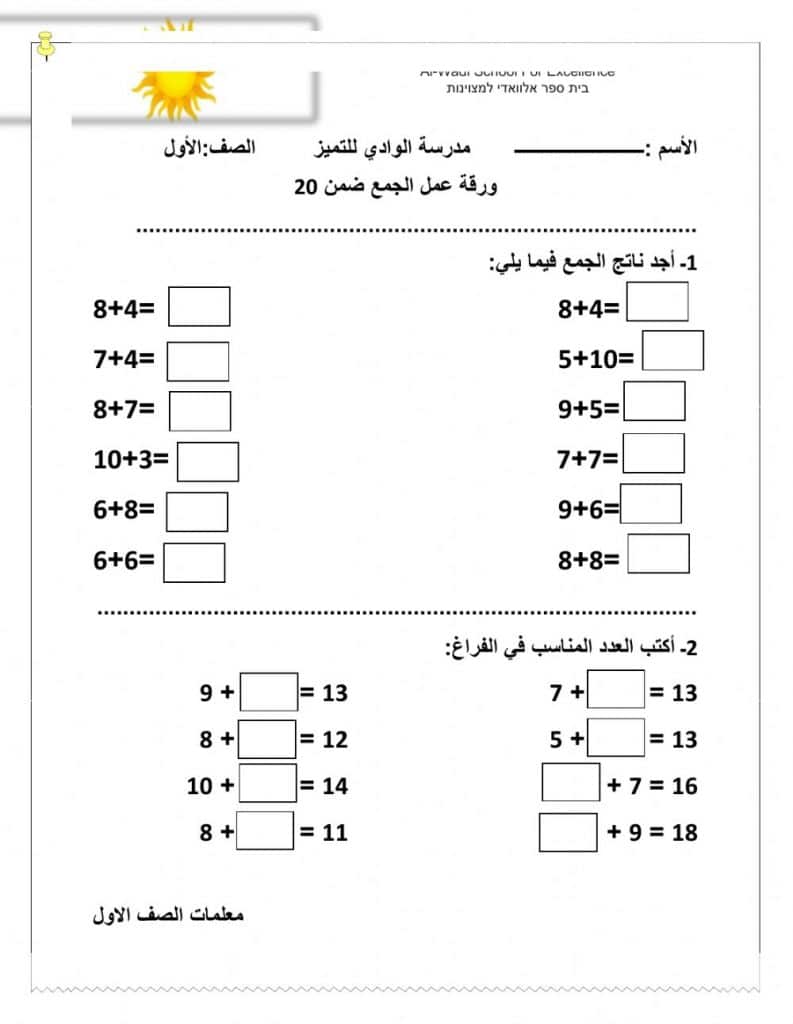 ورقة عمل الجمع والطرح