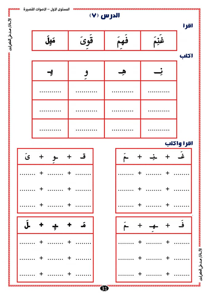 ورقة عمل الحركات الثلاث