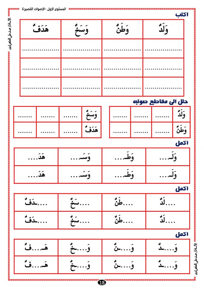 ورقة عمل الحركات الثلاث