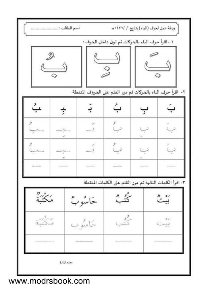 ورقة عمل الحركات الثلاث