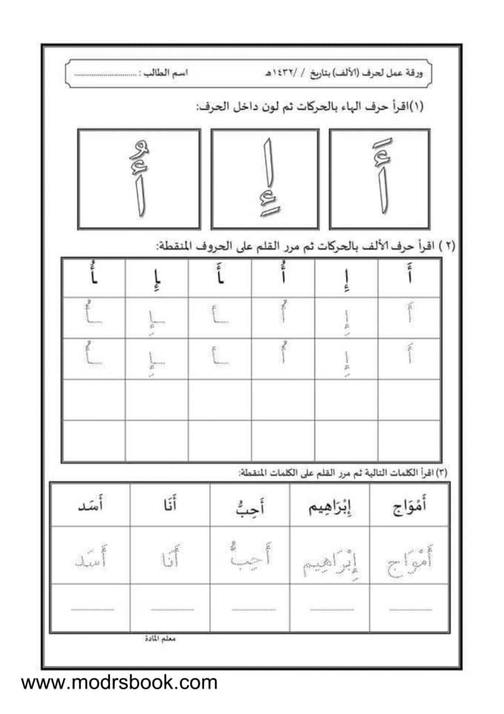 ورقة عمل الحركات الثلاث