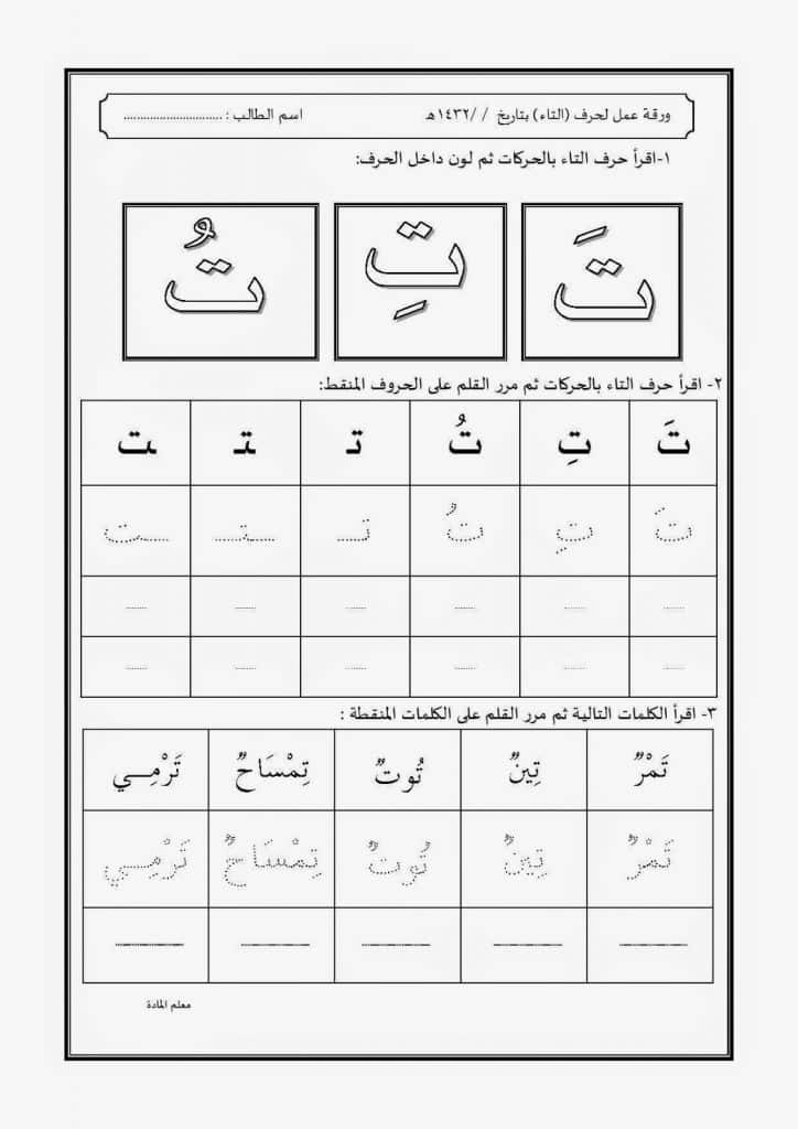 ورقة عمل الحركات الثلاث