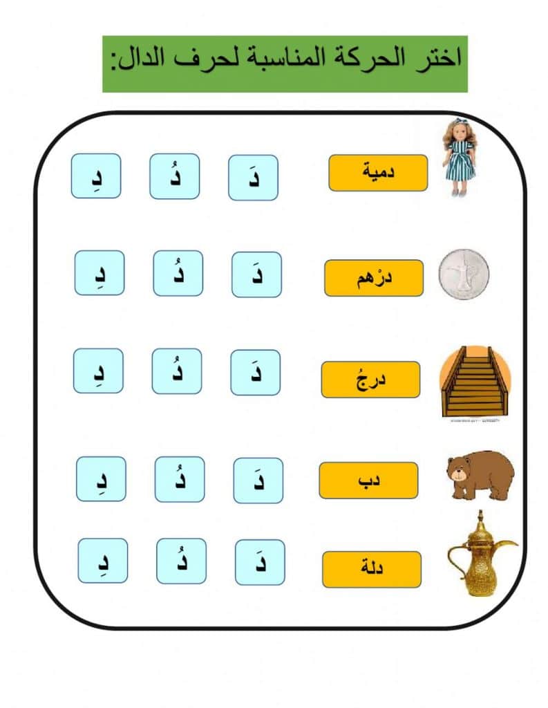 ورقة عمل الحركات القصيرة