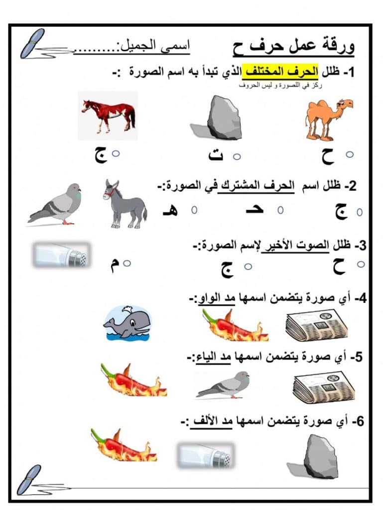 ورقة عمل الحركات القصيرة
