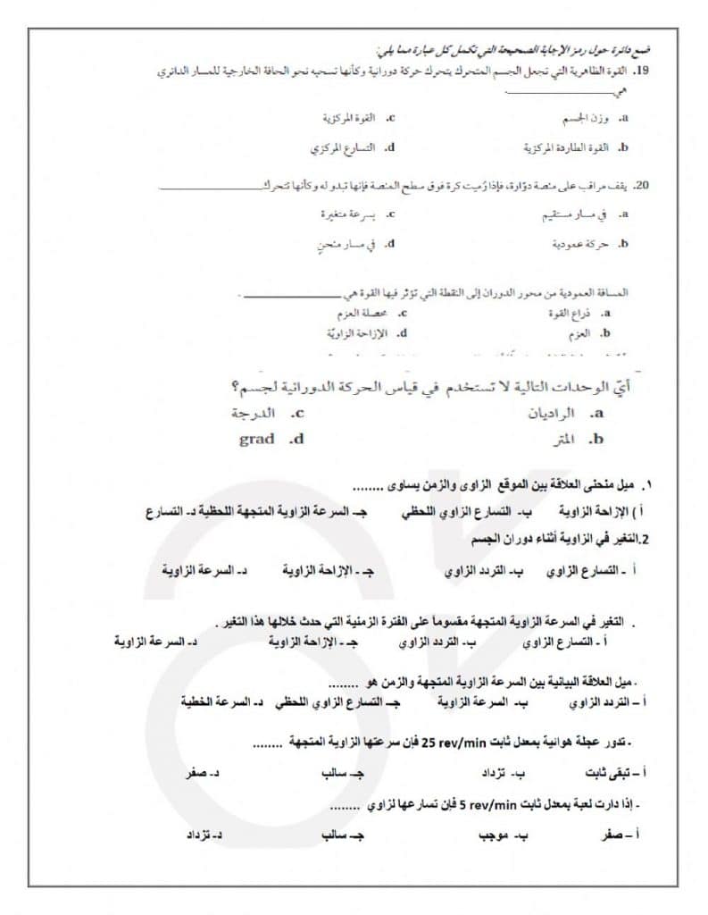 ورقة عمل الحركة الدورانية