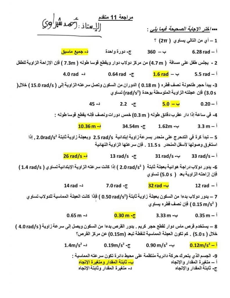 ورقة عمل الحركة الدورانية