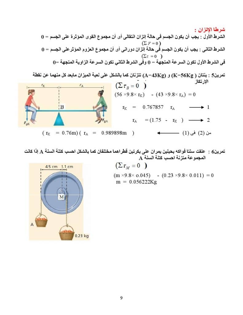ورقة عمل الحركة الدورانية