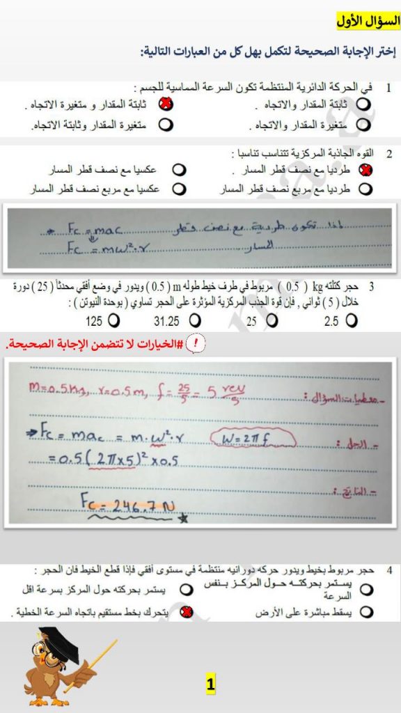 ورقة عمل الحركة الدورانية