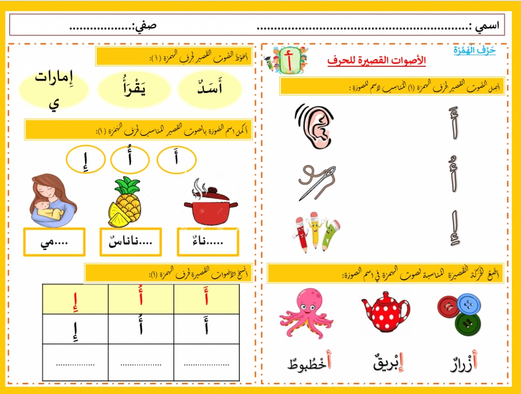 ورقة عمل الحروف الهجائية