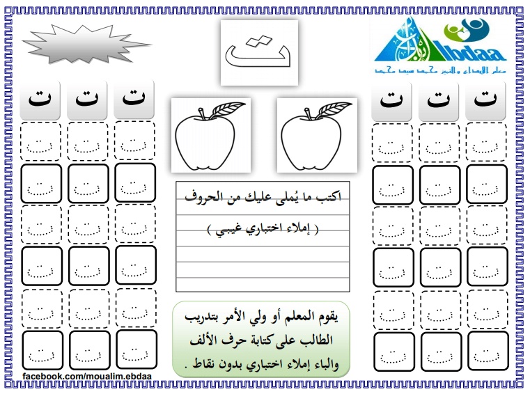 ورقة عمل الحروف الهجائية