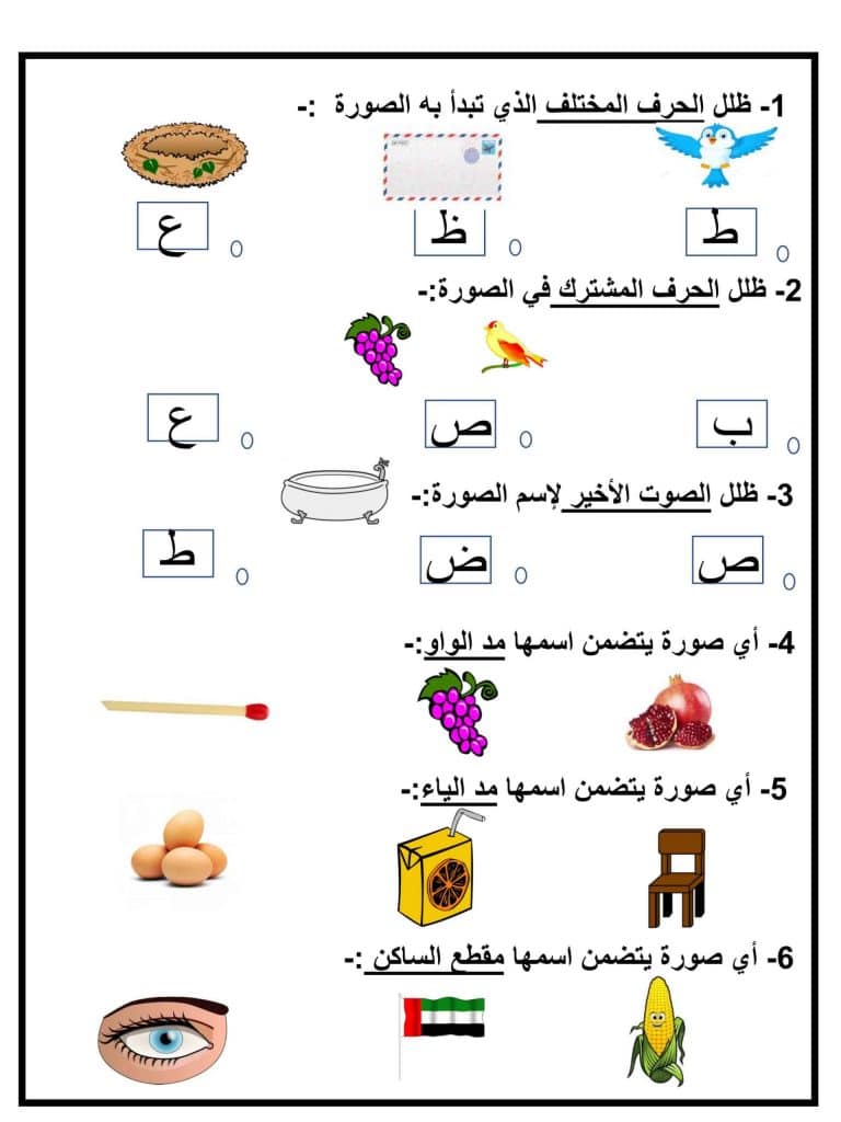 ورقة عمل الحروف الهجائية