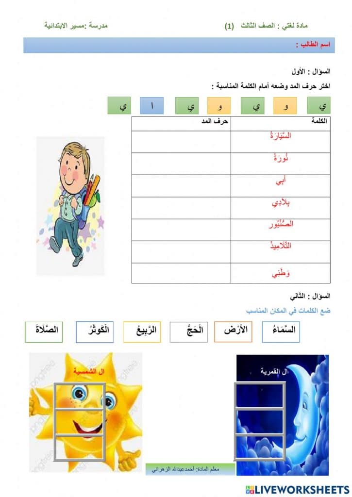 ورقة عمل الحروف الهجائية