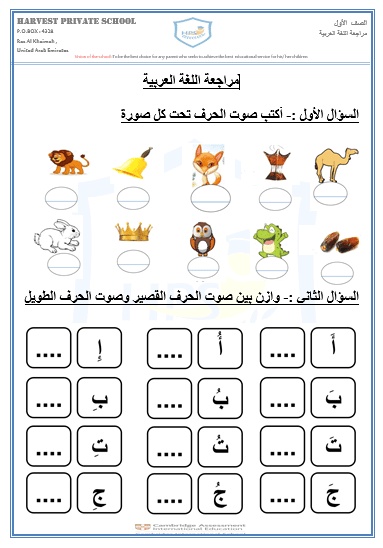 ورقة عمل الحروف الهجائية