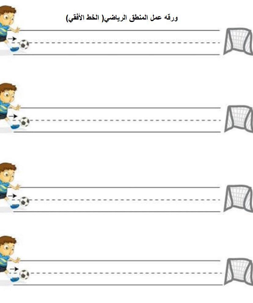 ورقة عمل الخط الافقي