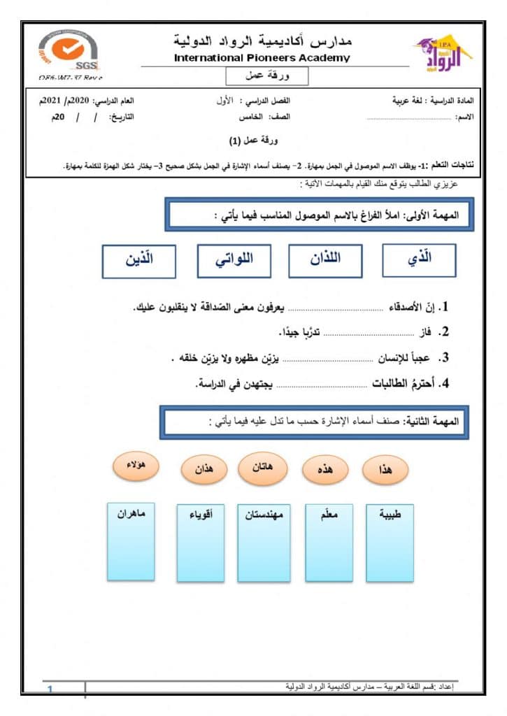 ورقة عمل الخلفاء الراشدين