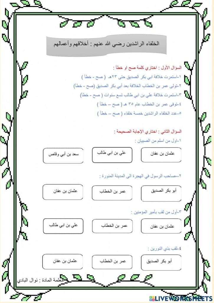 ورقة عمل الخلفاء الراشدين