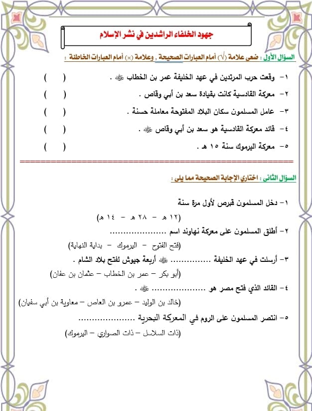 ورقة عمل الخلفاء الراشدين