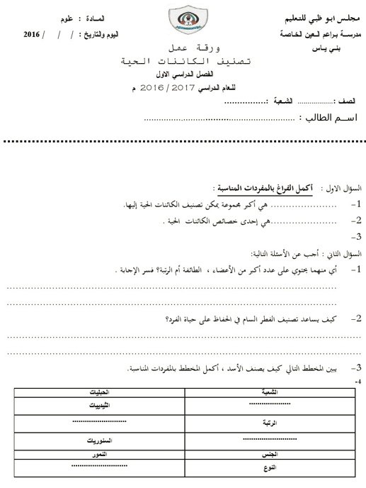 ورقة عمل الخلية النباتية والحيوانية