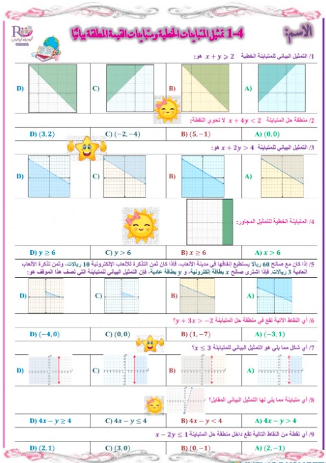 ورقة عمل الدوال والمتباينات
