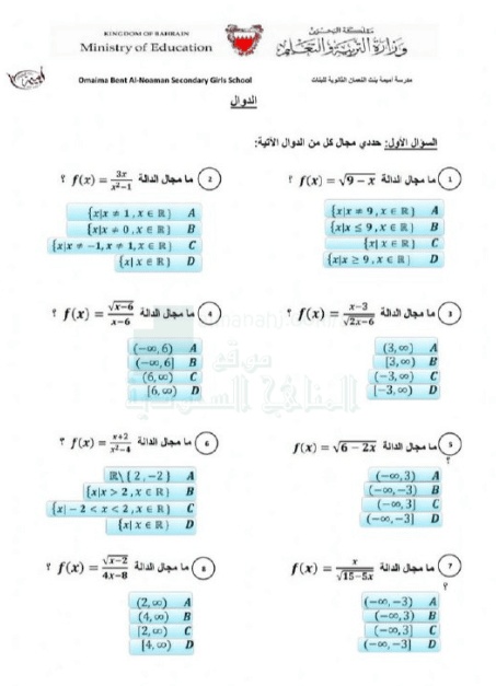 ورقة عمل الدوال والمتباينات