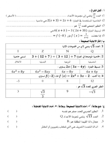 ورقة عمل الدوال والمتباينات