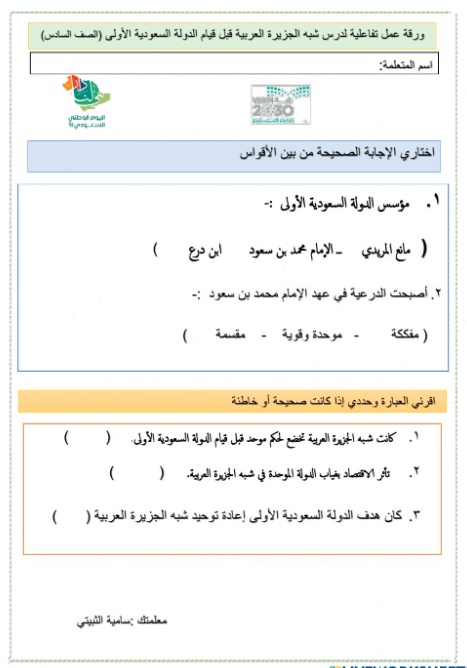 ورقة عمل الدولة السعودية الاولى