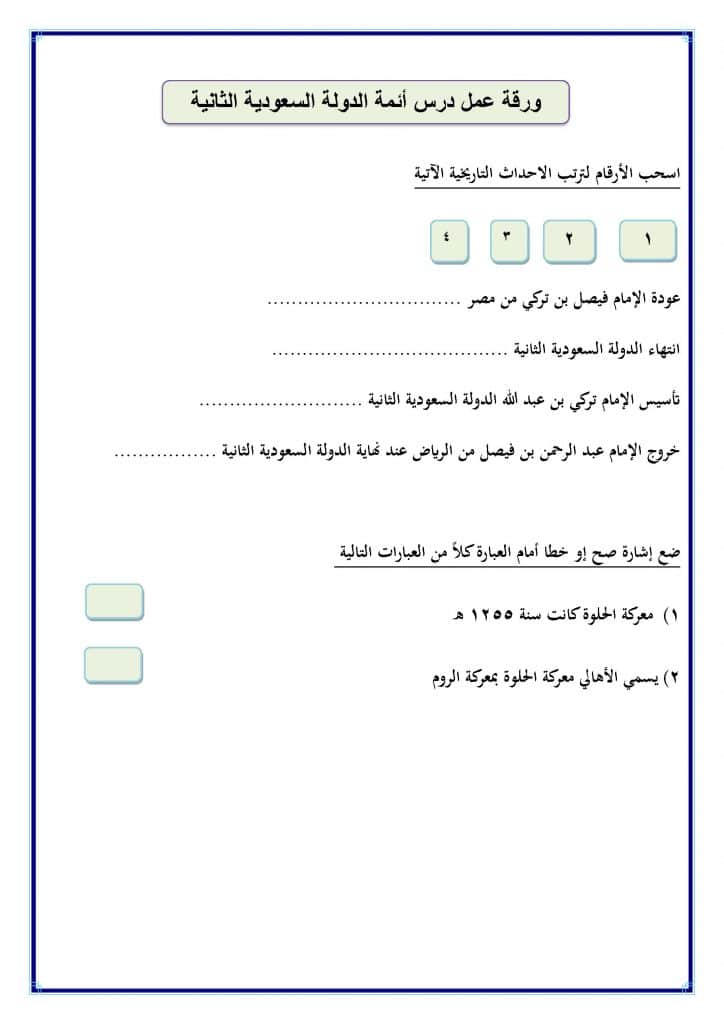 ورقة عمل الدولة السعودية الاولى