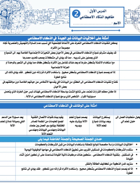ورقة عمل الذكاء الاصطناعي