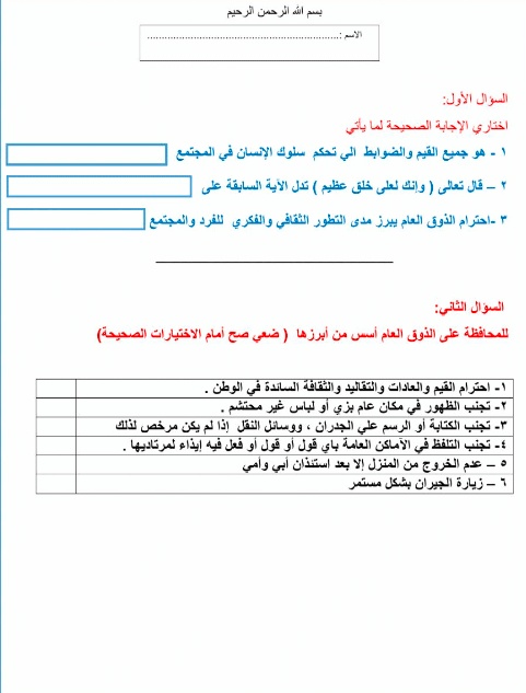 ورقة عمل الذوق العام