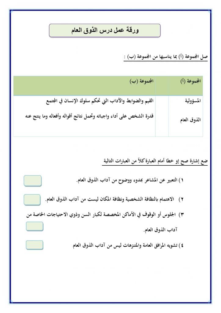 ورقة عمل الذوق العام