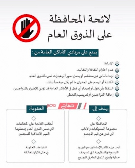 ورقة عمل الذوق العام